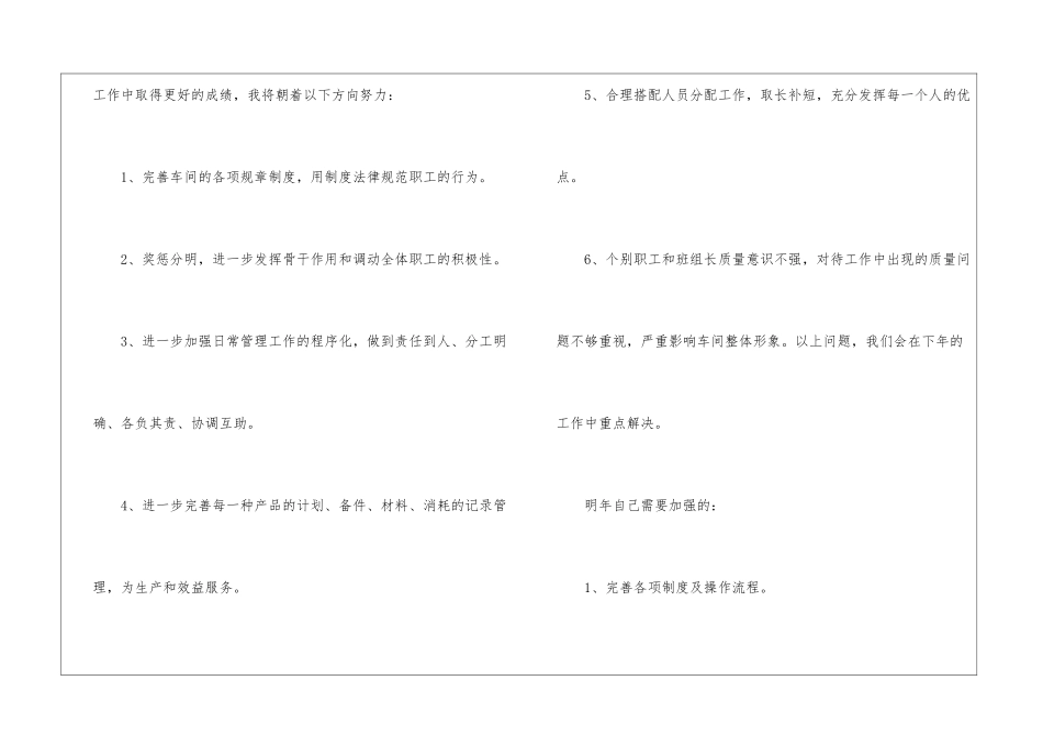 车间主任年度工作总结模板8篇_第3页