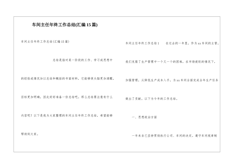 车间主任年终工作总结(汇编15篇)_第1页