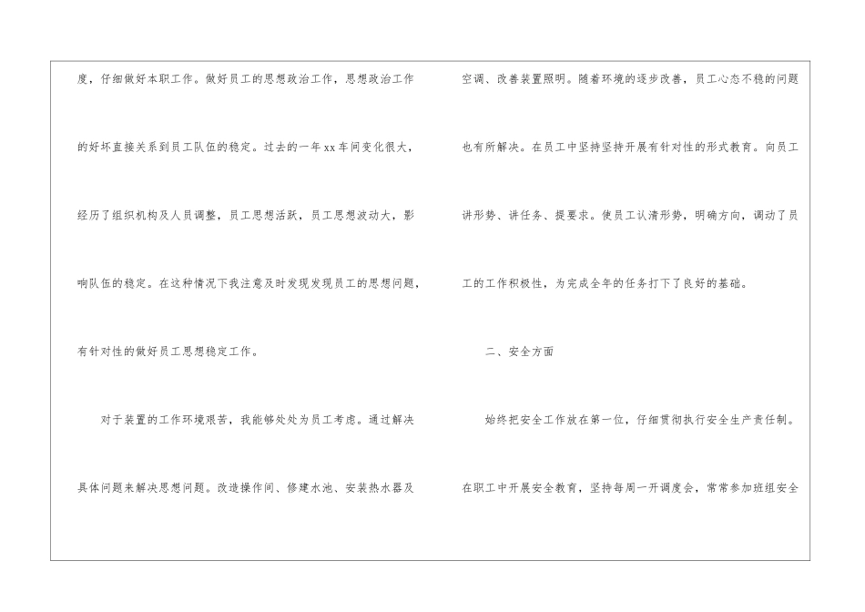 车间主任年终工作总结(汇编15篇)_第2页