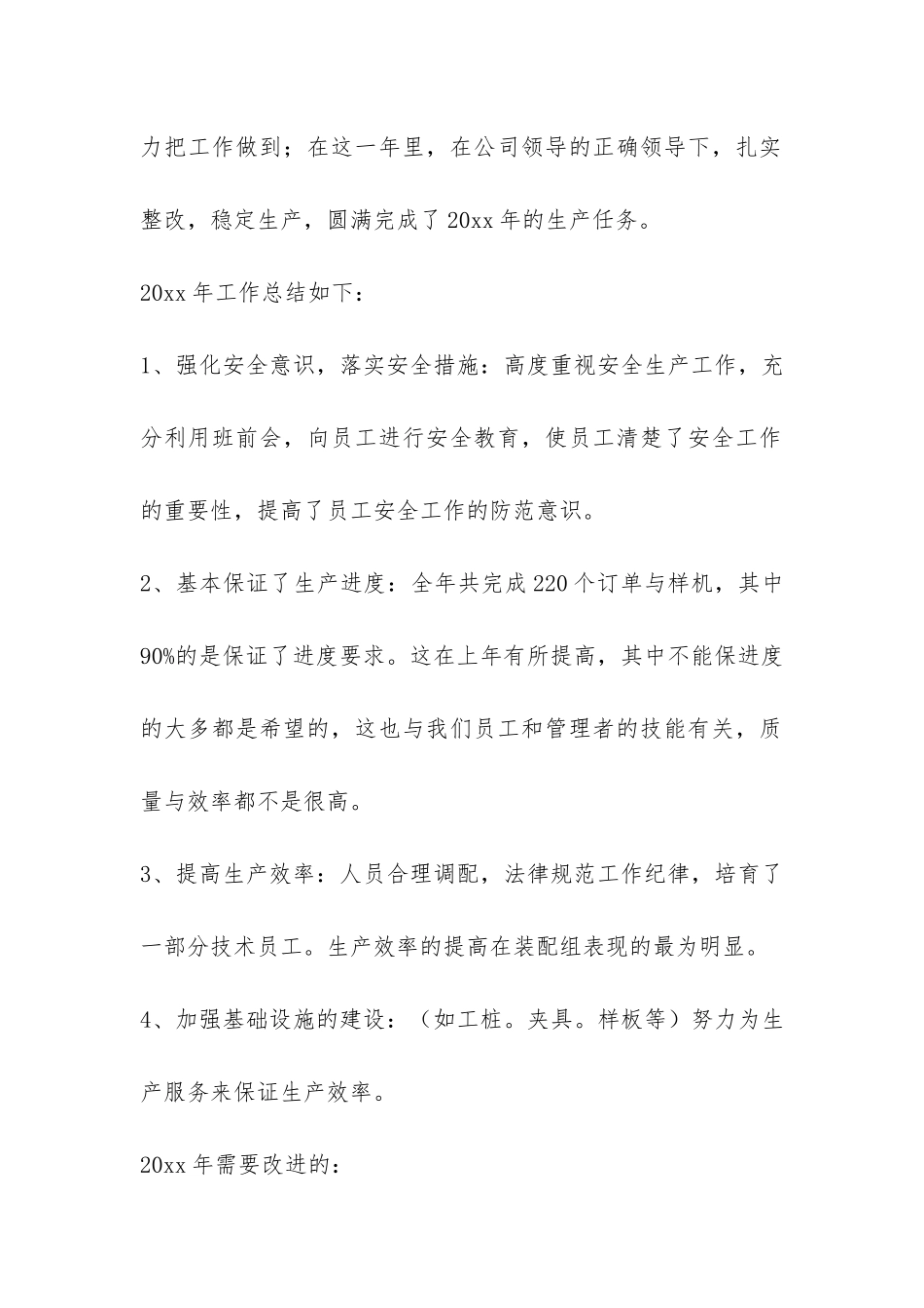 车间主任年终工作总结-_第2页