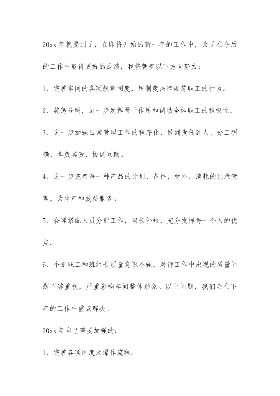 车间主任年终工作总结-_第3页