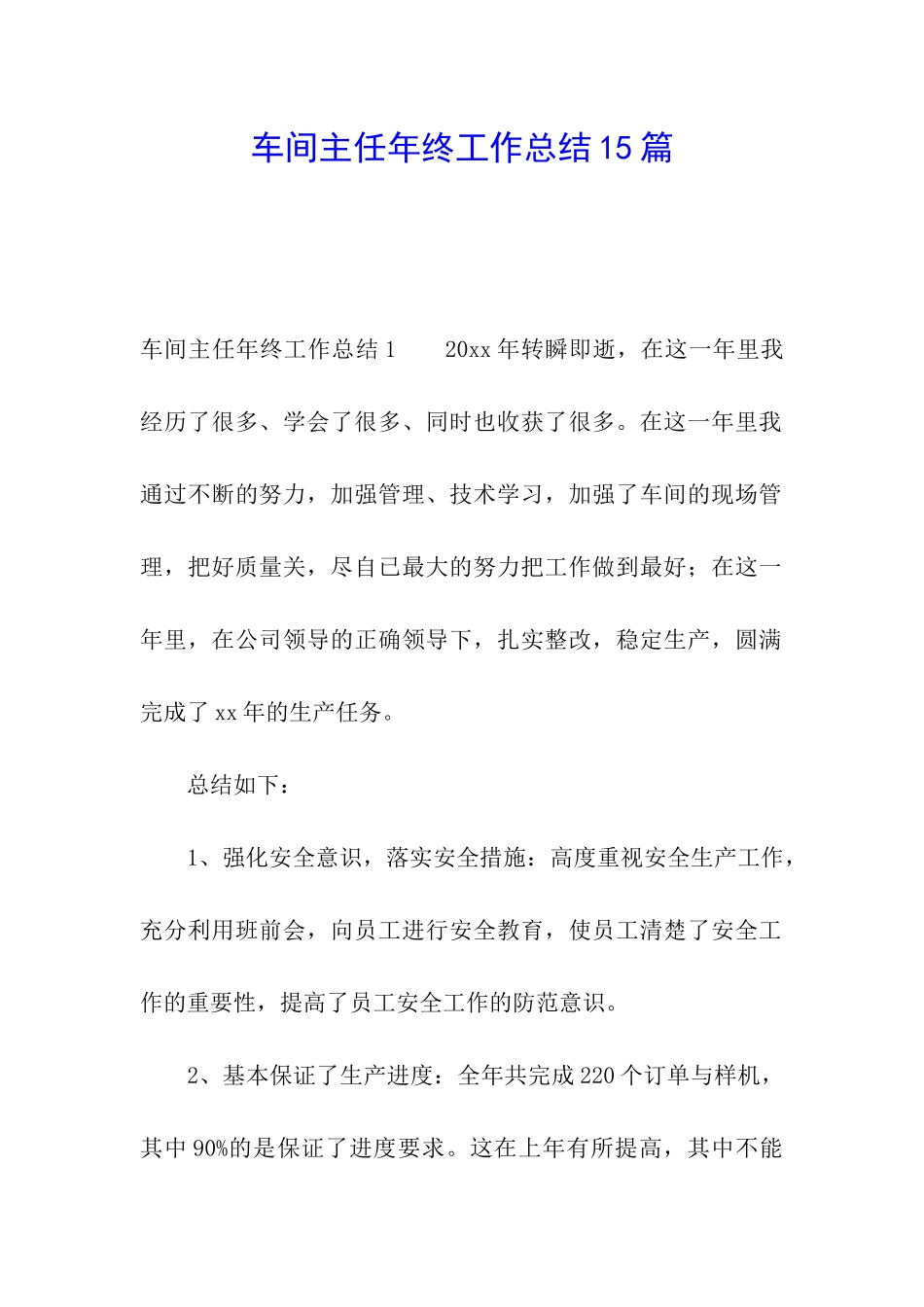 车间主任年终工作总结15篇_第1页