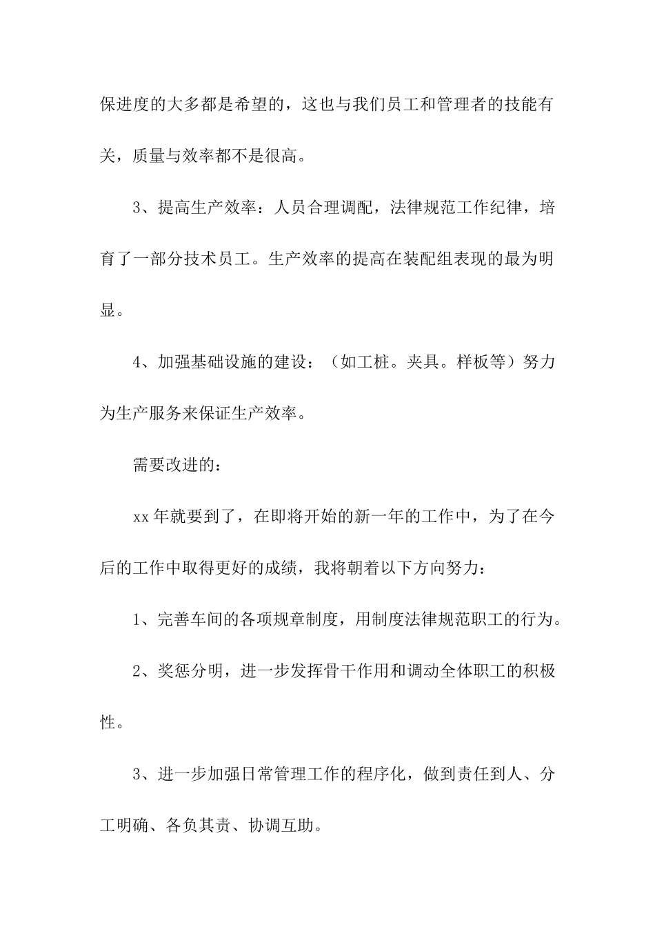 车间主任年终工作总结15篇_第2页