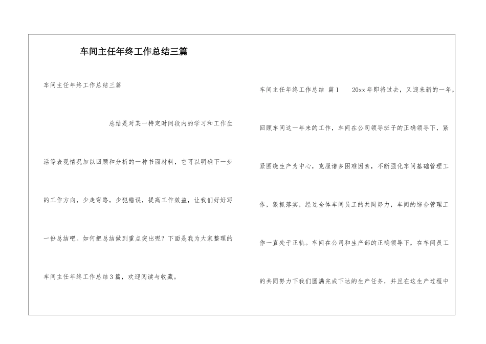 车间主任年终工作总结三篇_第1页