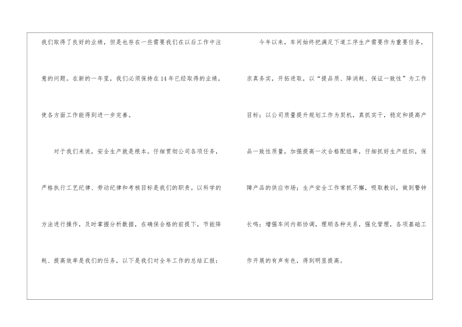 车间主任年终工作总结三篇_第2页