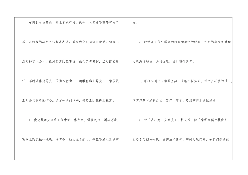 车间主任年终工作总结三篇_第3页