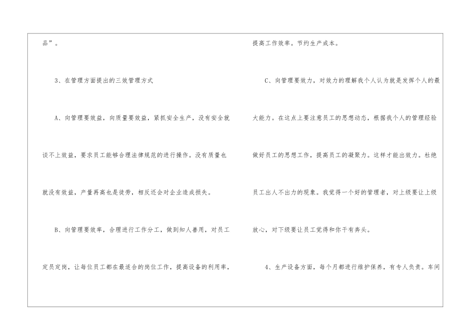 车间主任年度的工作总结4篇_第2页