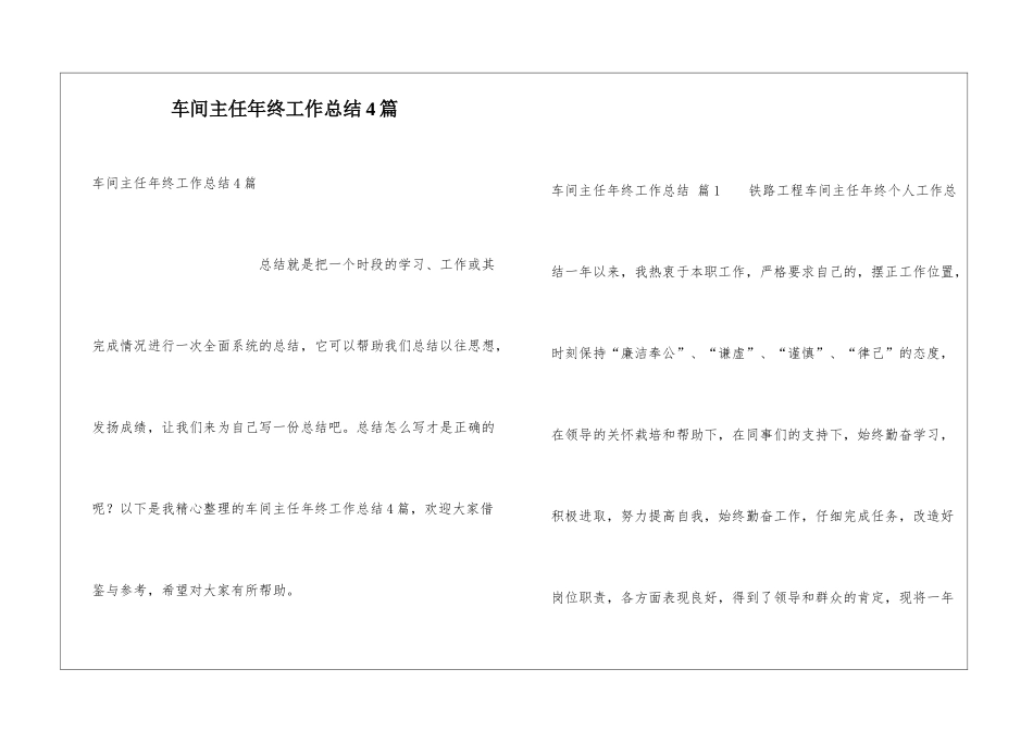 车间主任年终工作总结4篇_第1页