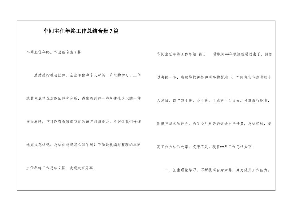 车间主任年终工作总结合集7篇_第1页