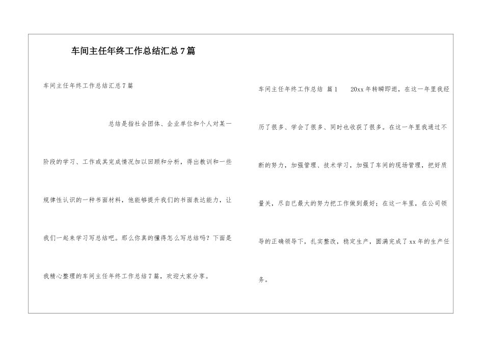 车间主任年终工作总结汇总7篇_第1页