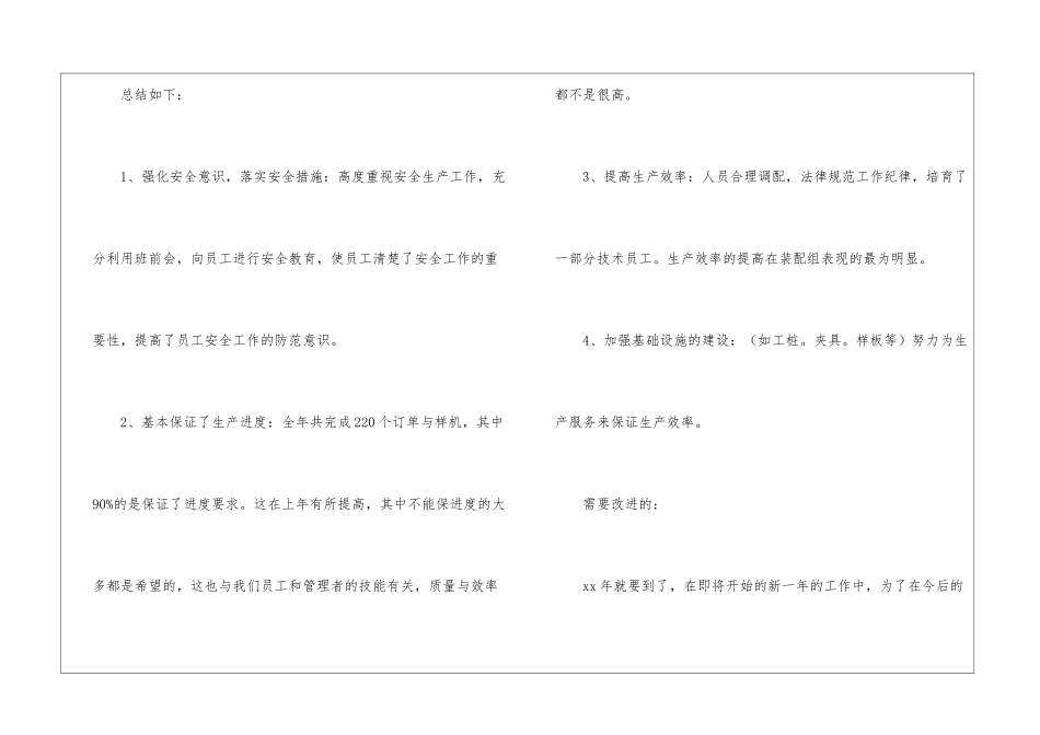 车间主任年终工作总结汇总7篇_第2页