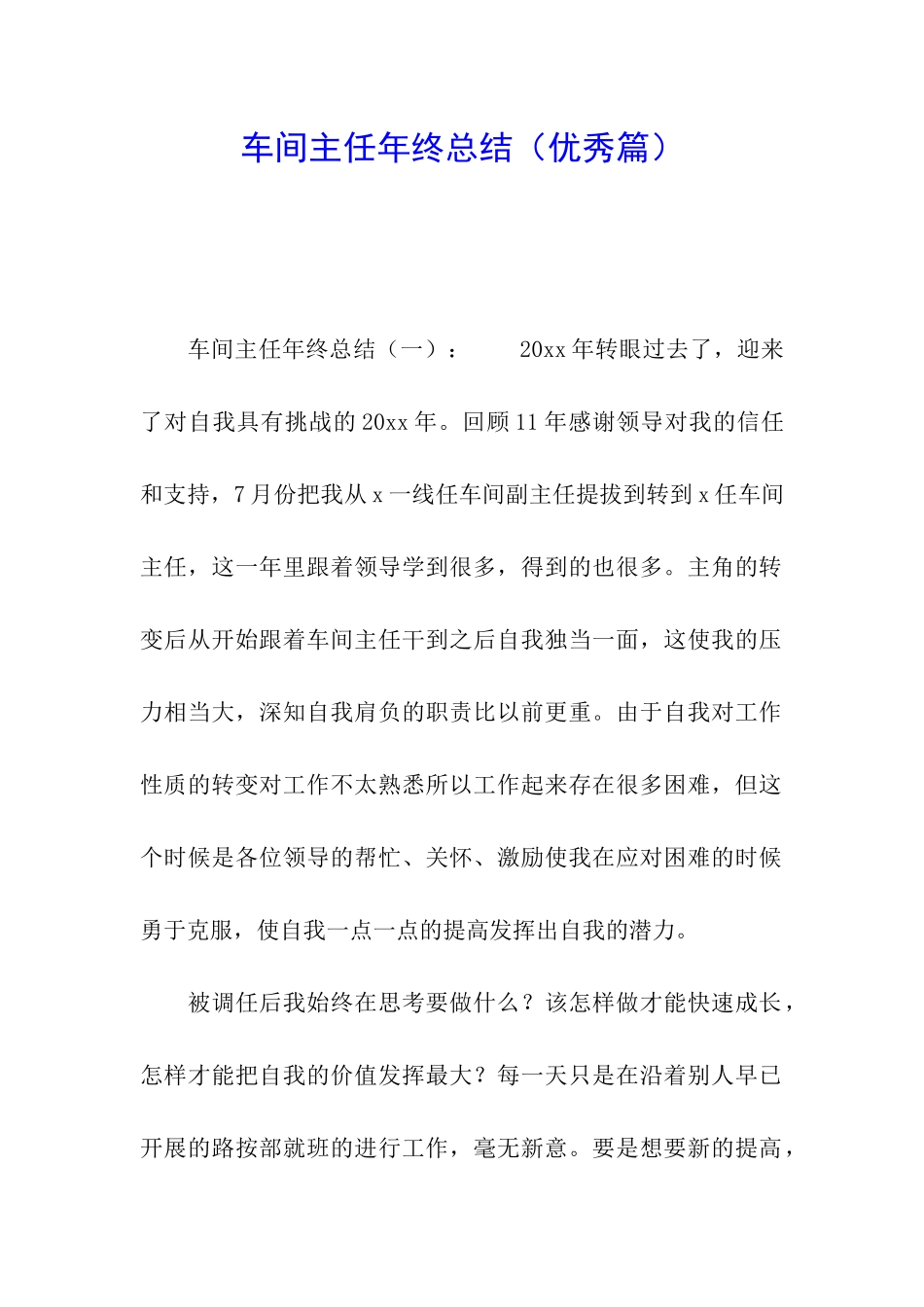 车间主任年终总结(优秀篇)_第1页