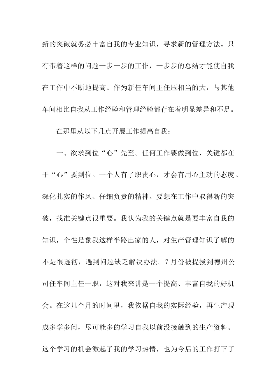 车间主任年终总结(优秀篇)_第2页
