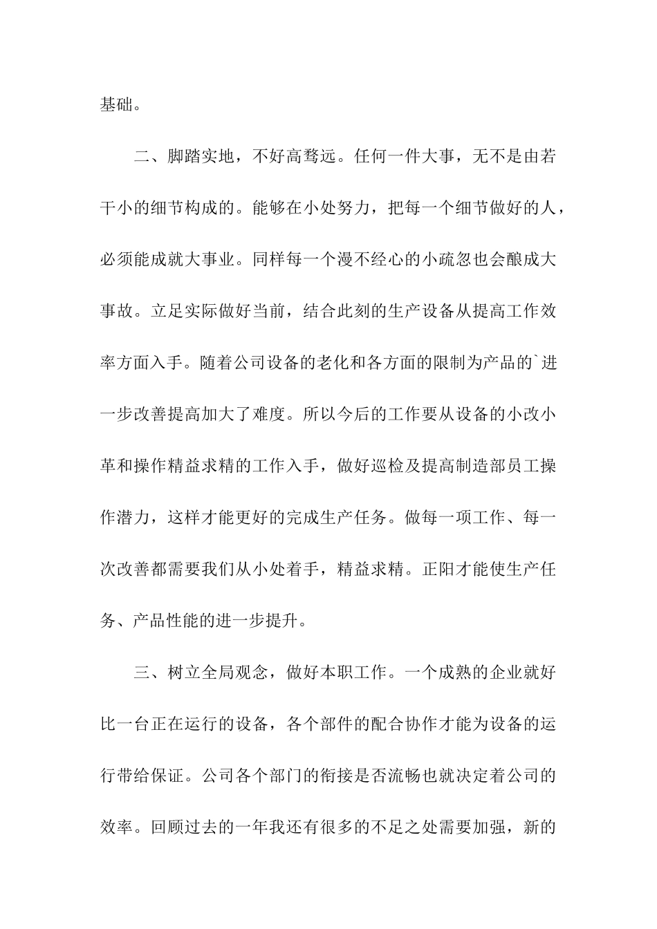 车间主任年终总结(优秀篇)_第3页