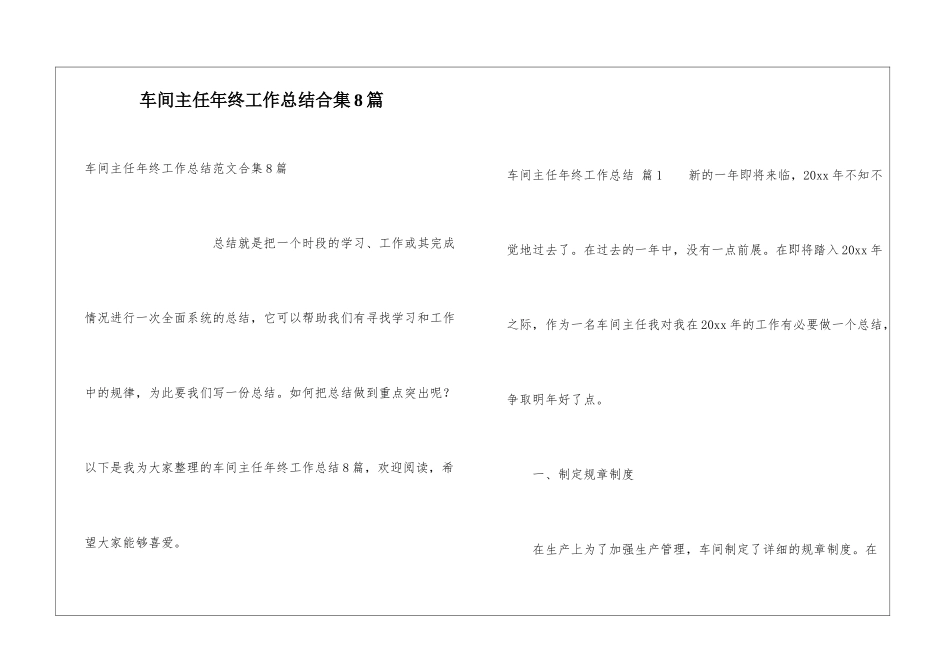 车间主任年终工作总结合集8篇_第1页