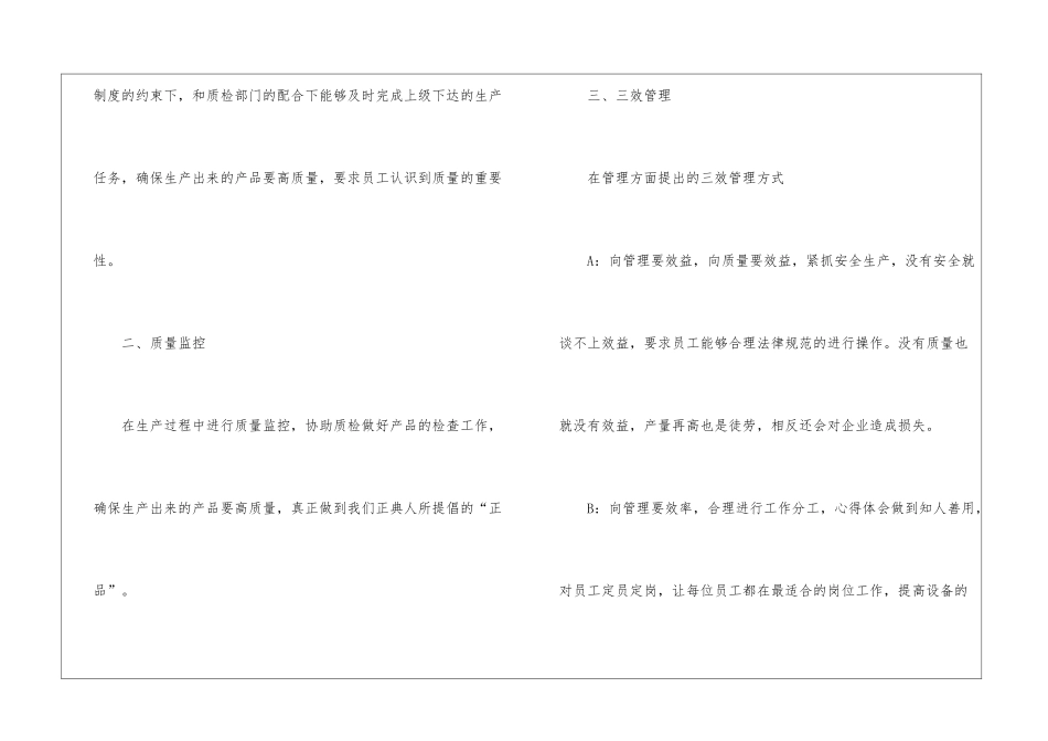 车间主任年终工作总结合集8篇_第2页