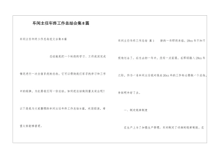 车间主任年终工作总结合集8篇