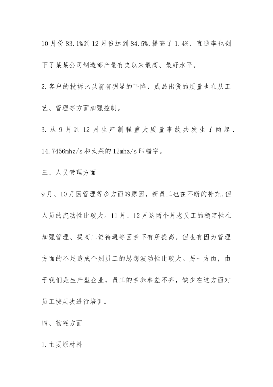 车间主任年终工作总结报告-_第2页