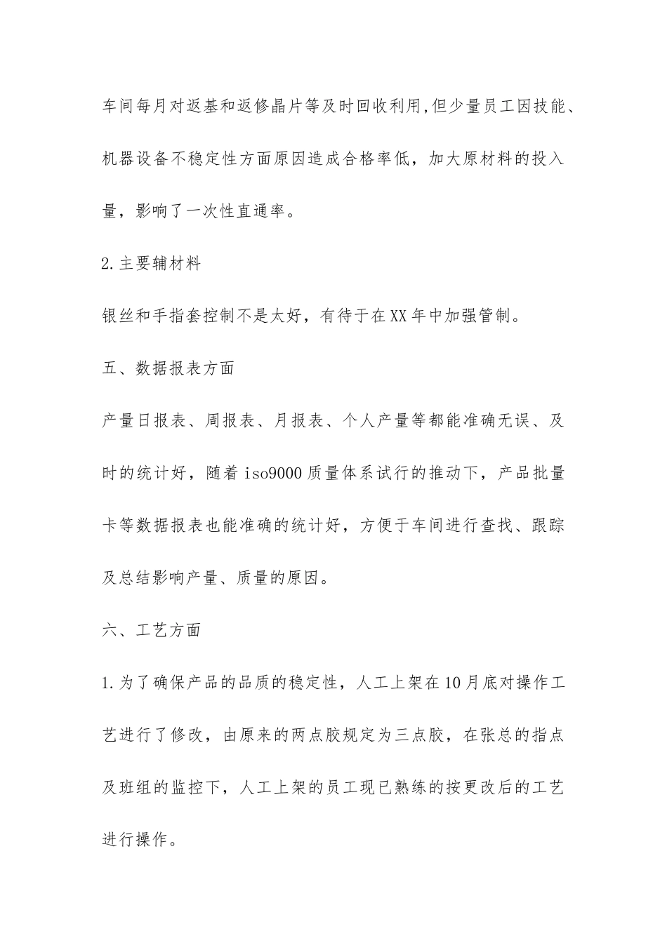 车间主任年终工作总结报告-_第3页