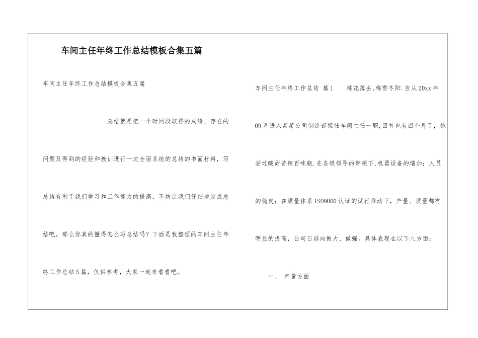 车间主任年终工作总结模板合集五篇_第1页