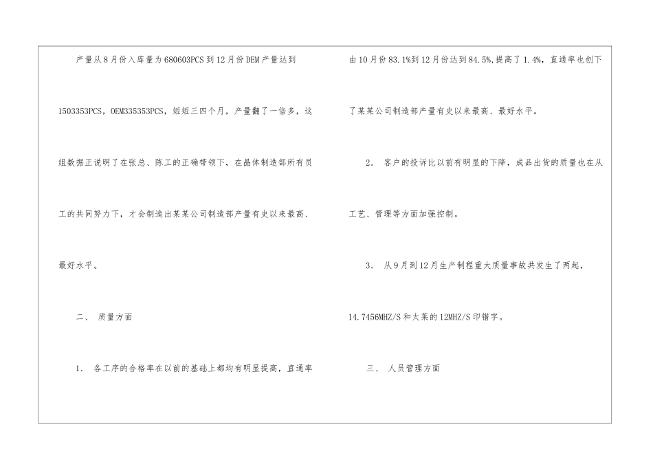车间主任年终工作总结模板合集五篇_第2页