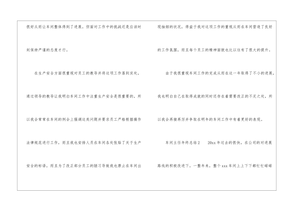 车间主任年终总结(精选6篇)_第3页