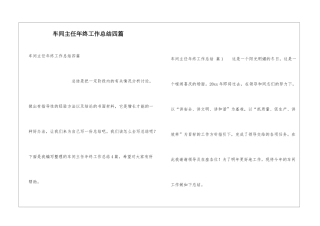 车间主任年终工作总结四篇