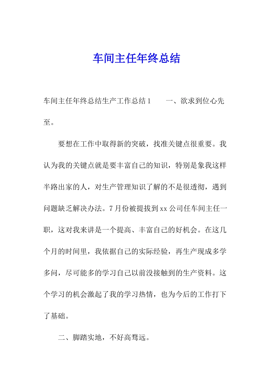 车间主任年终总结_第1页