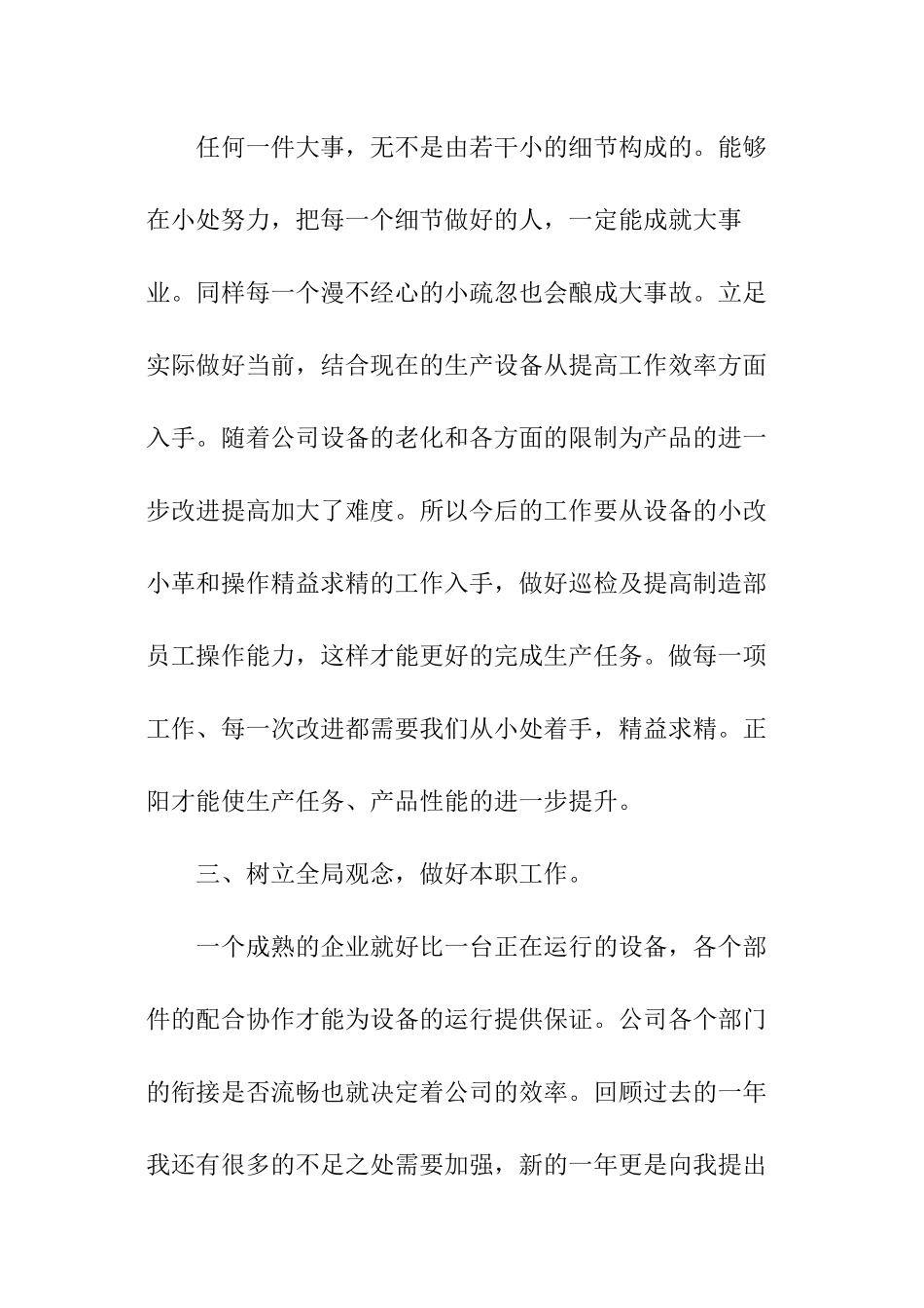 车间主任年终总结_第2页