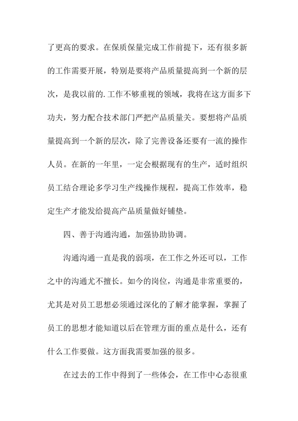 车间主任年终总结_第3页