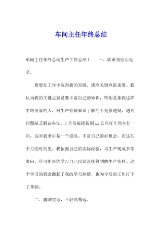 车间主任年终总结