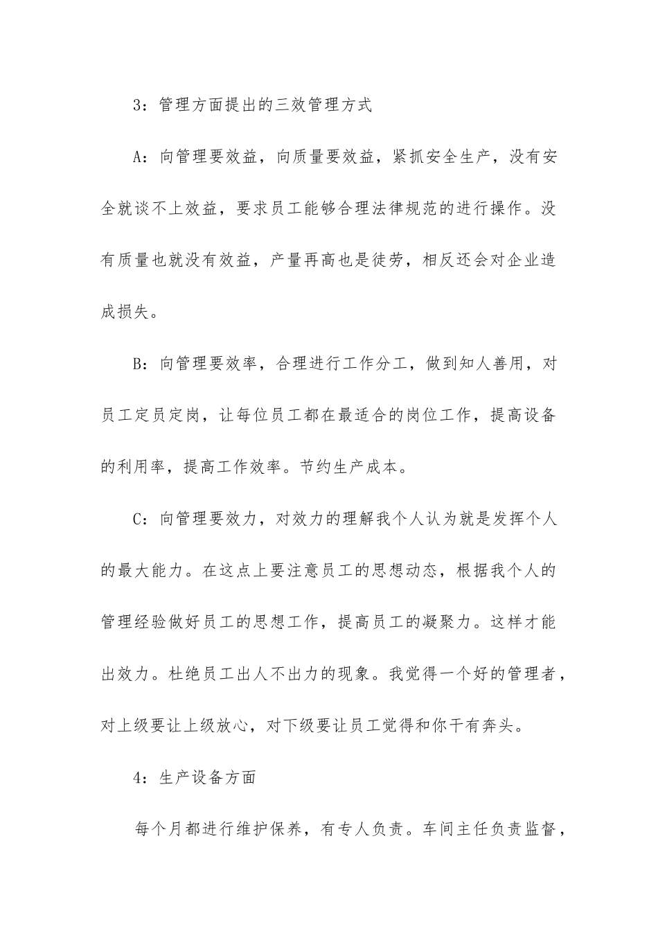 车间主任年终总结4篇_第2页