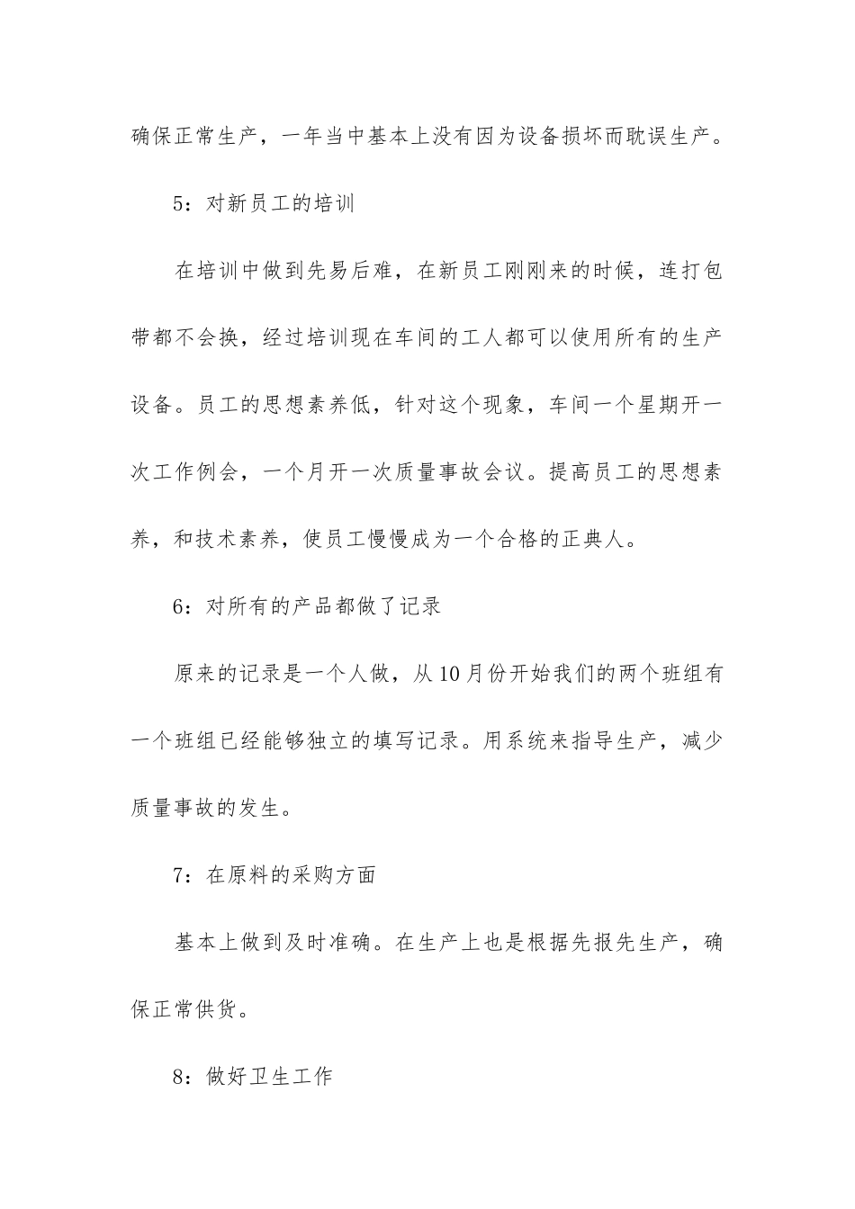 车间主任年终总结4篇_第3页