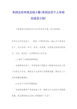 车间主任年终总结4篇