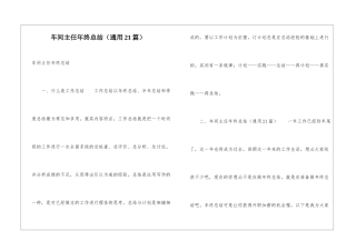 车间主任年终总结(通用21篇)