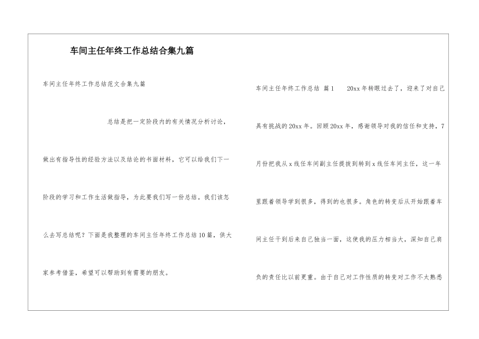 车间主任年终工作总结合集九篇_第1页