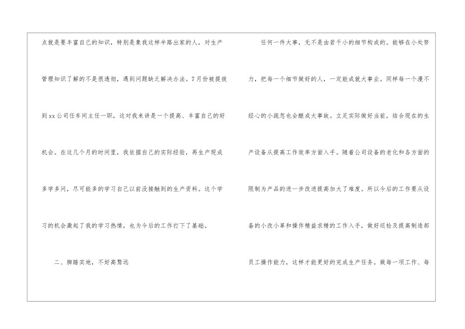 车间主任年终工作总结合集九篇_第3页