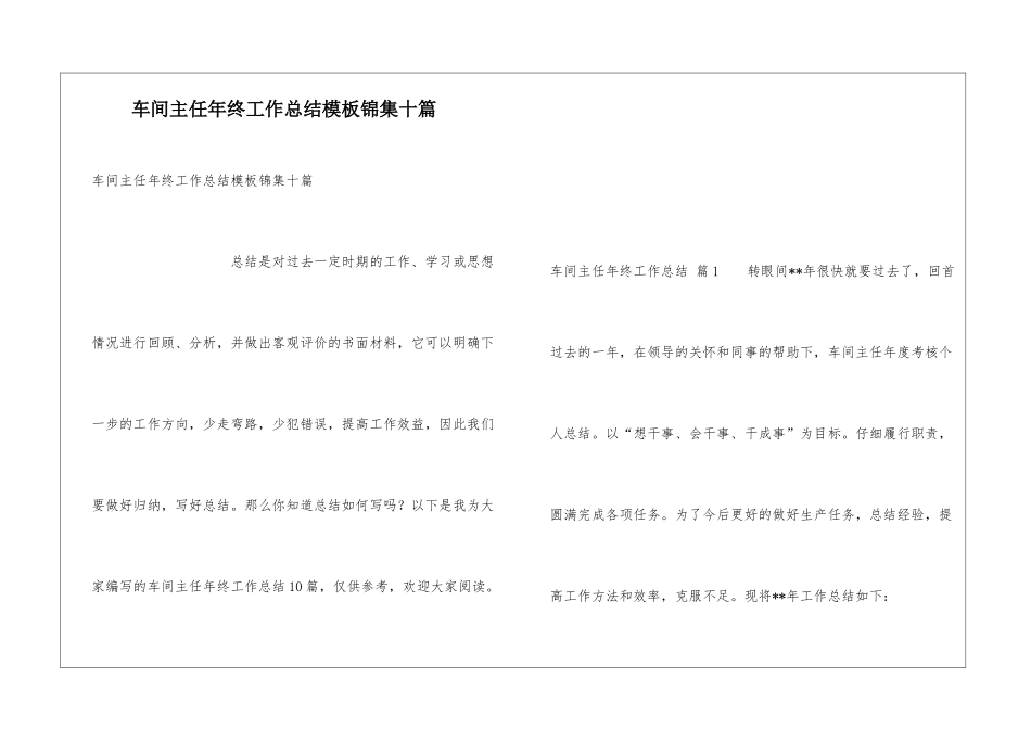 车间主任年终工作总结模板锦集十篇_第1页