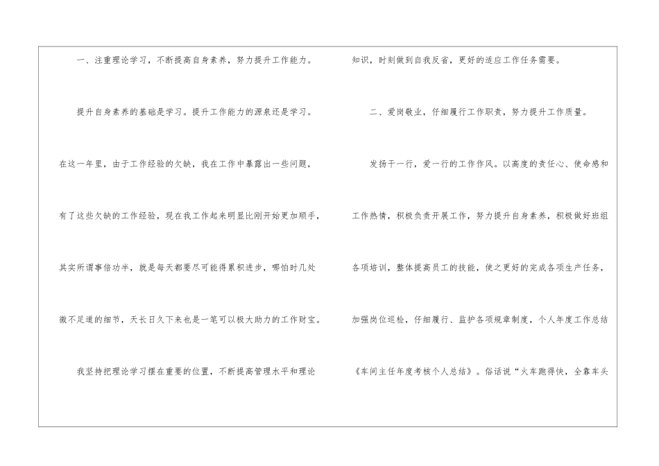 车间主任年终工作总结模板锦集十篇_第2页
