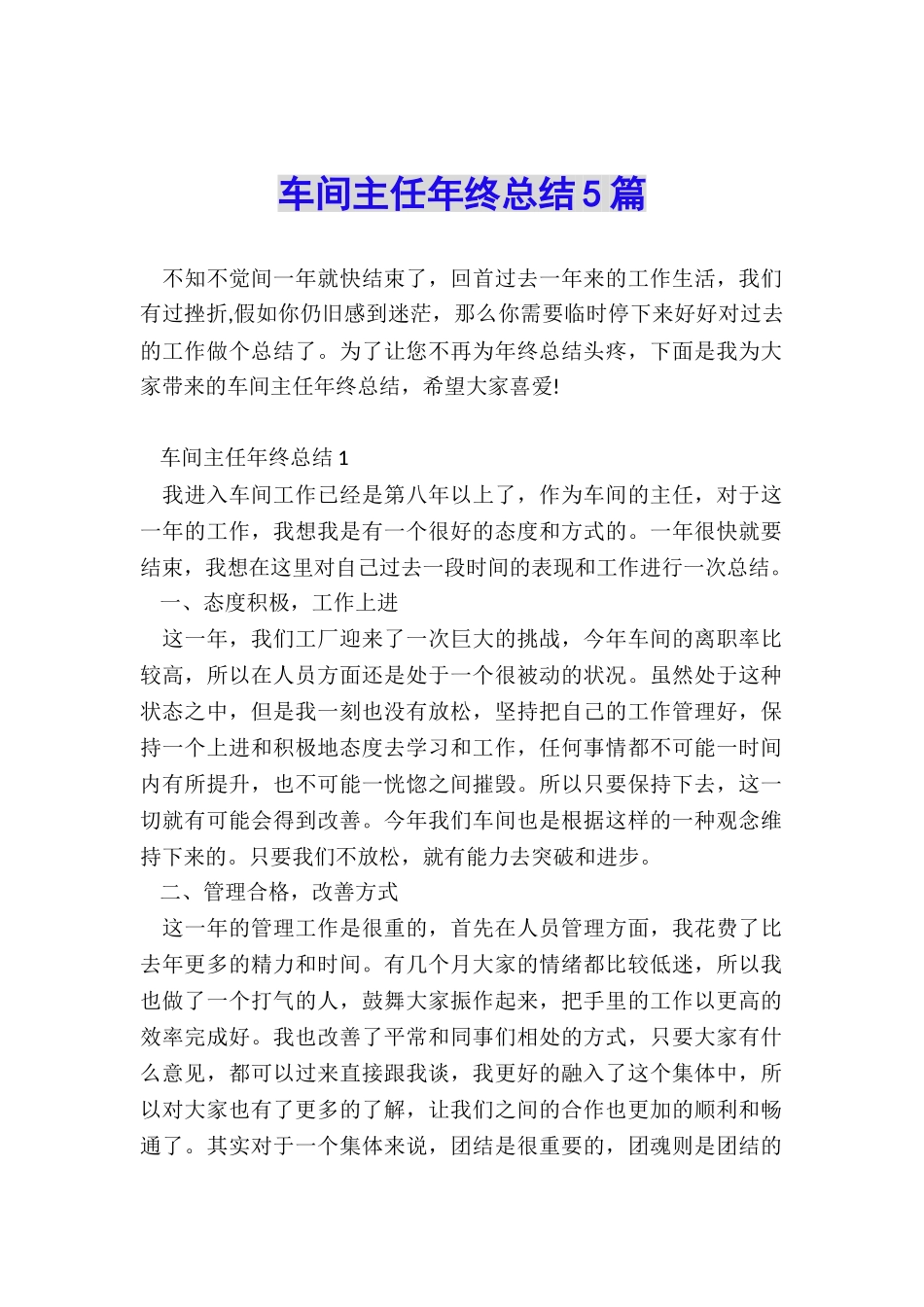 车间主任年终总结5篇_第1页