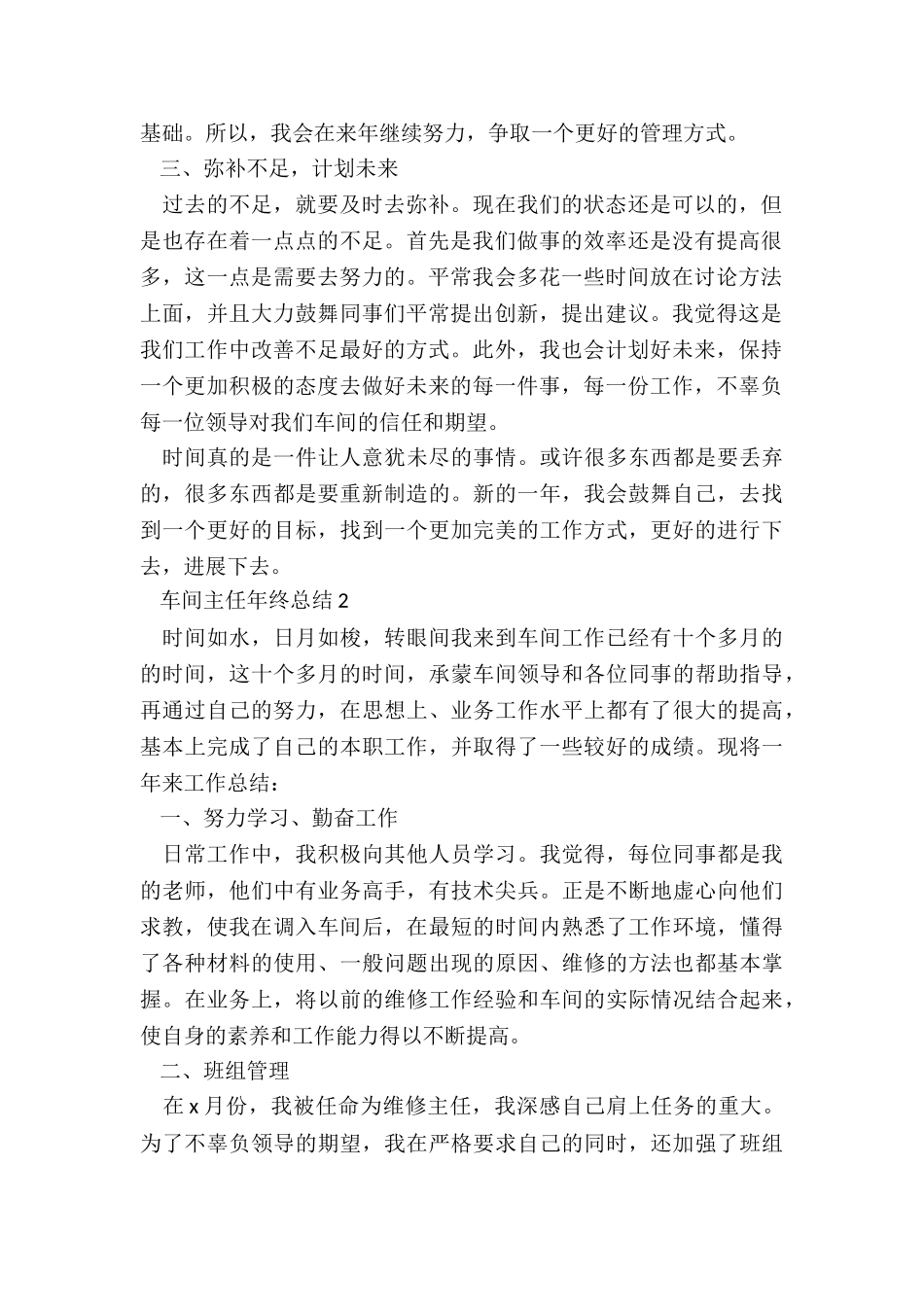 车间主任年终总结5篇_第2页