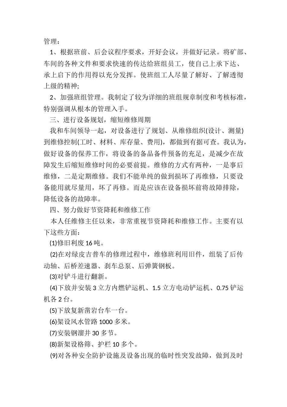 车间主任年终总结5篇_第3页