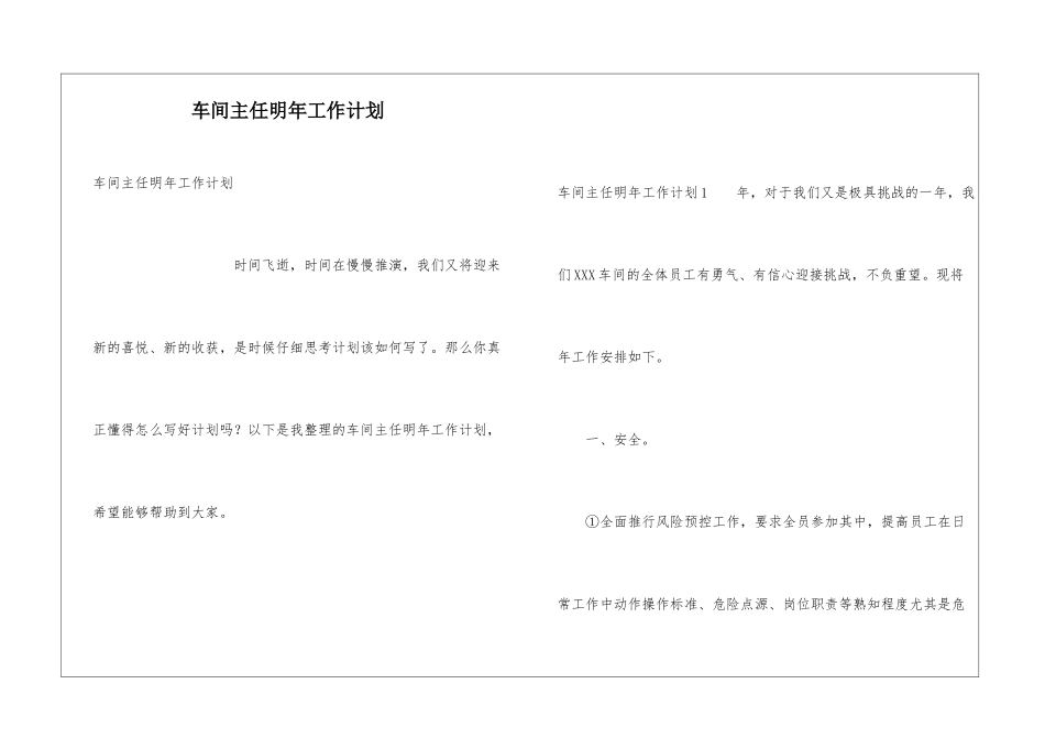 车间主任明年工作计划_第1页