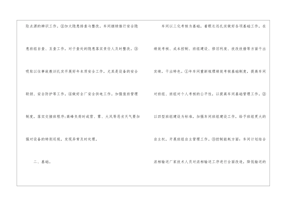 车间主任明年工作计划_第2页