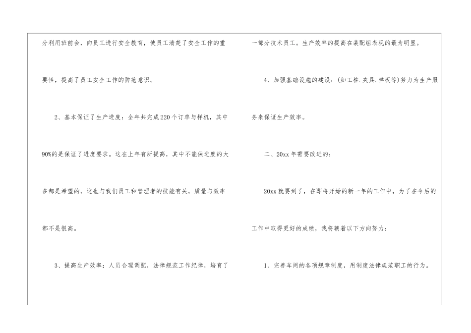车间主任年终总结三篇_第2页