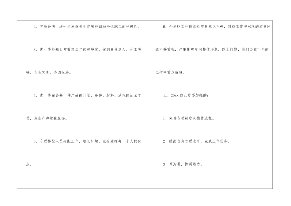 车间主任年终总结三篇_第3页