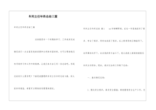 车间主任年终总结三篇