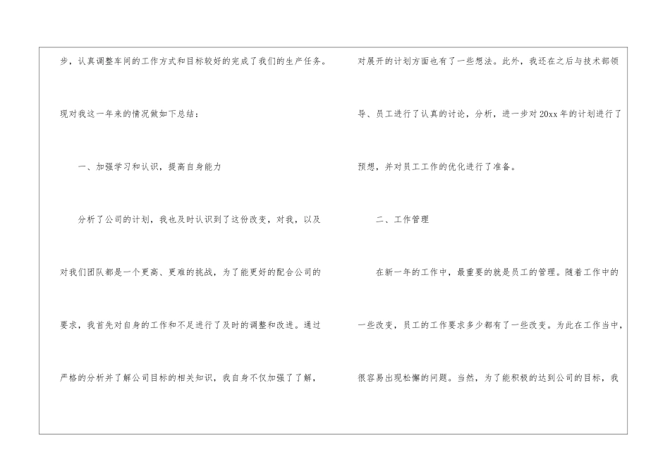 车间主任年终总结-_第2页
