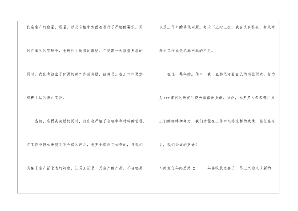车间主任年终总结-_第3页