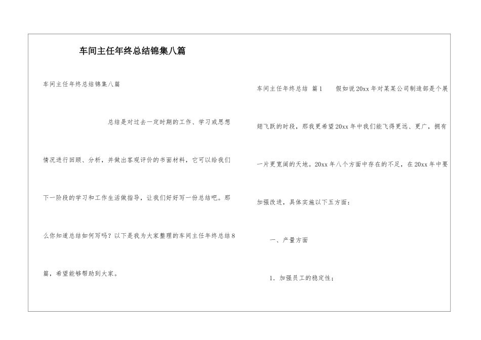 车间主任年终总结锦集八篇_第1页